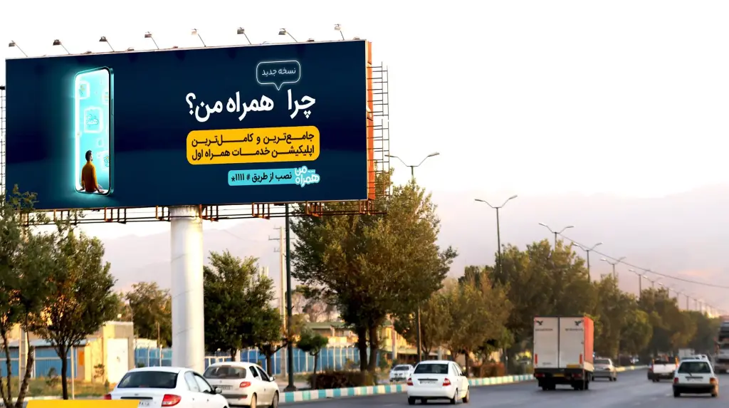 بیلبورد بلوار ارتش  همدان کد BL18-01818