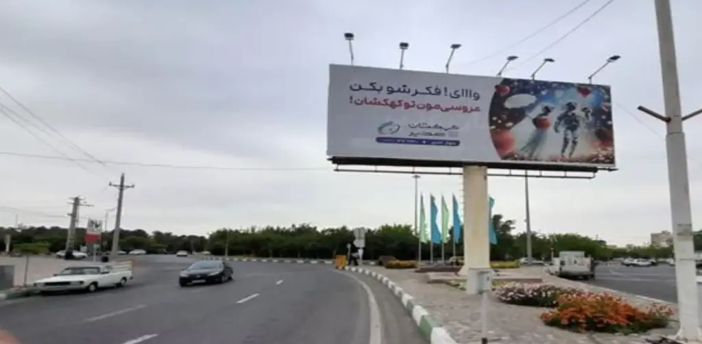 بیلبورد خروجی شهرک قدس قم کد BL16-02701