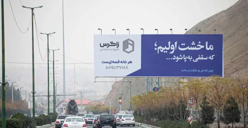 بیلبورد بلوار عماد مغنیه قم کد BL16-02726