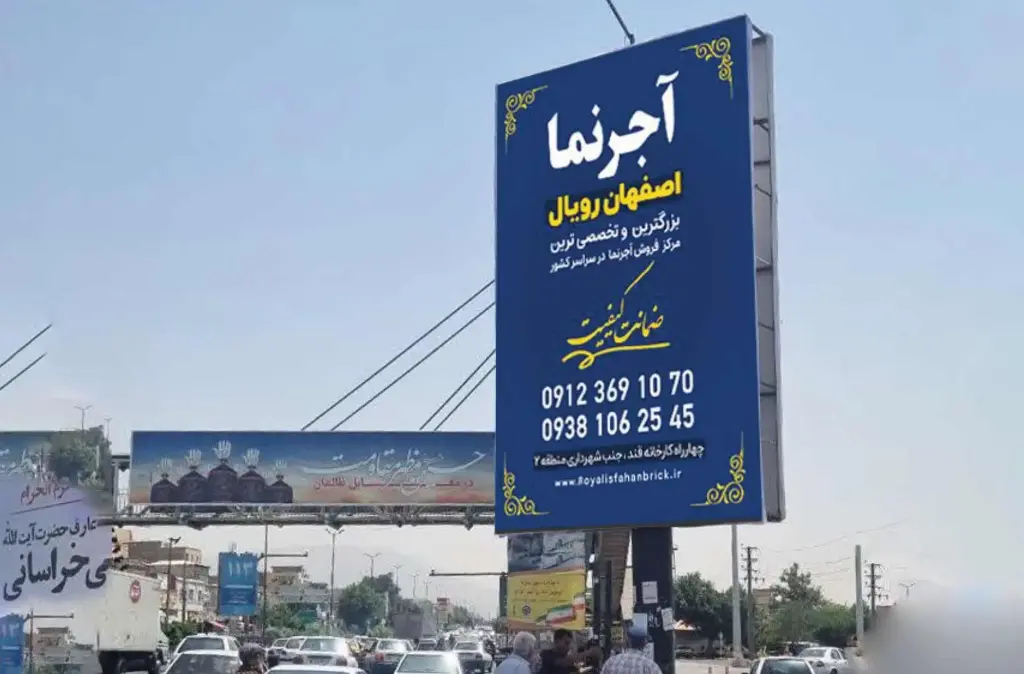 بیلبورد میدان حصارک كرج کد BL21-02977