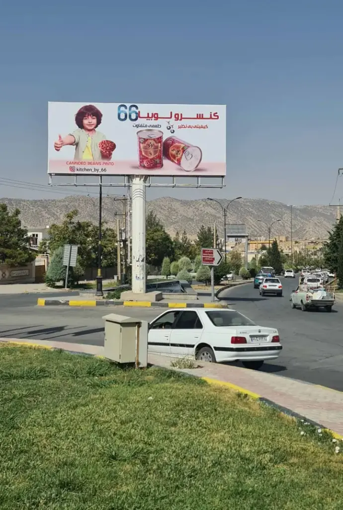 بیلبورد میدان مخابرات ايلام کد BL98-00215