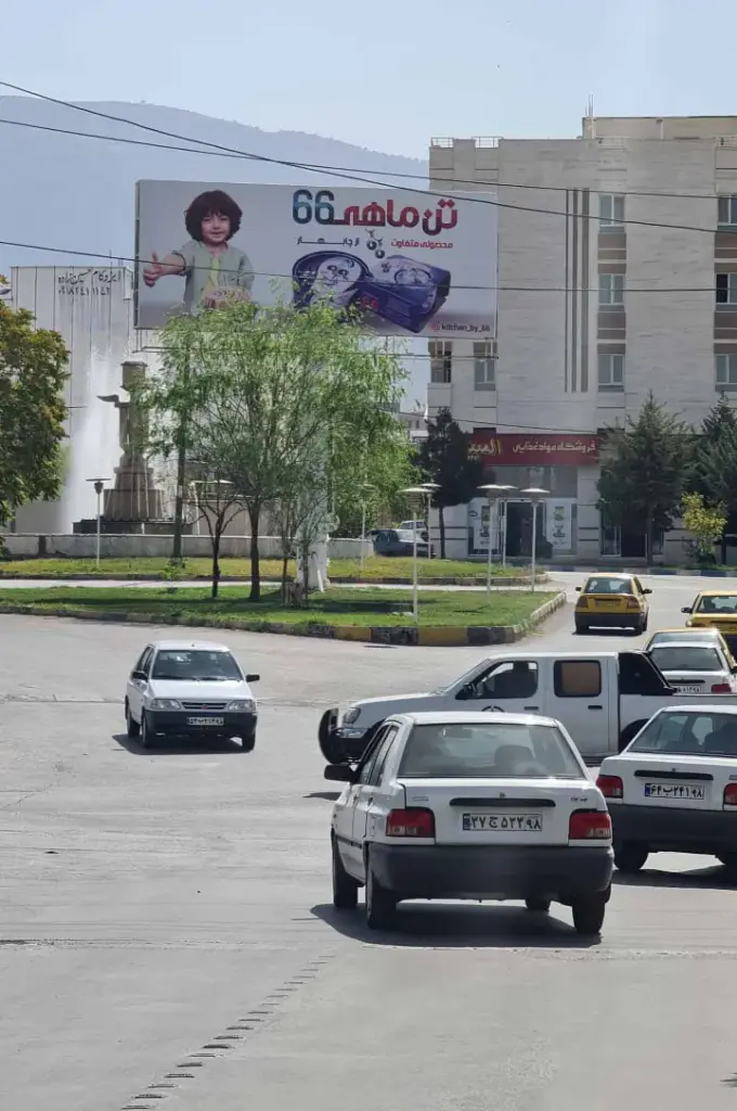 بیلبورد میدان معلم ايلام کد BL98-00216