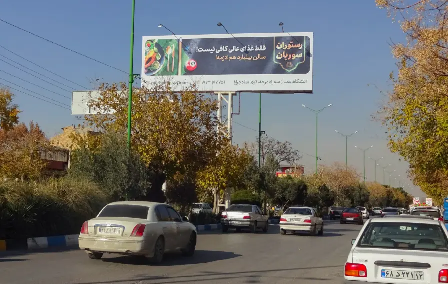 بیلبورد درچه اصفهان کد BL13-00312
