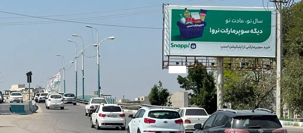 بیلبورد پل هفتم اهواز کد BL14-00343