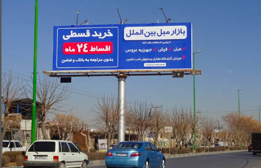 بیلبورد بلوار آتشگاه اصفهان کد BL13-00574