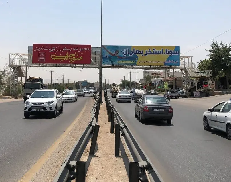 عرشه پل دوکوهک شيراز کد AP63-00866
