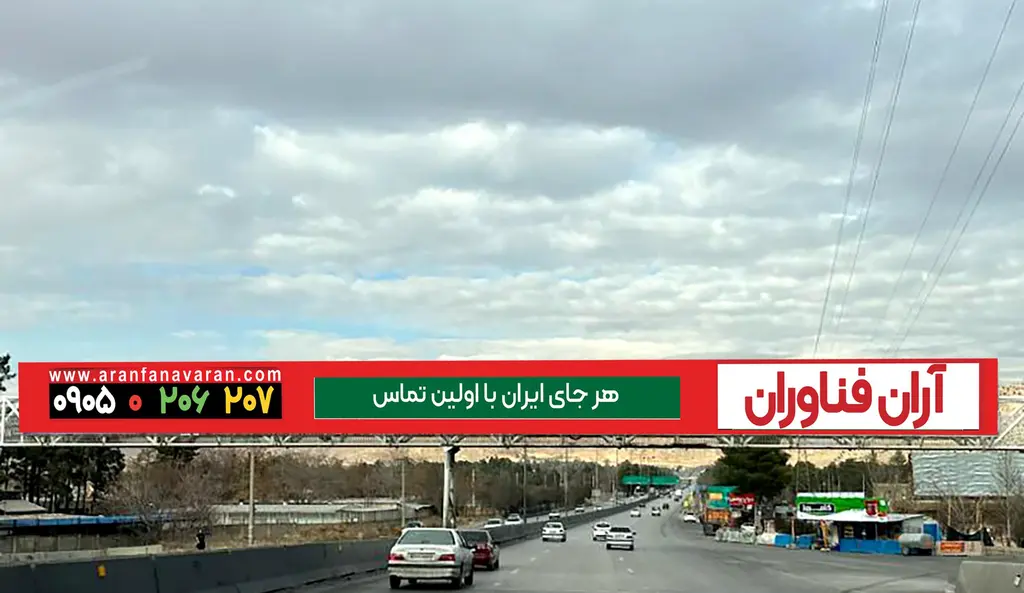 عرشه پل مقابل دانشکده دام پزشکی شيراز کد AP63-00881