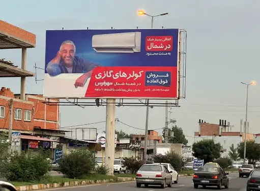 بیلبورد کمربندی غربی محور آمل محمود آباد کد BL62-00505