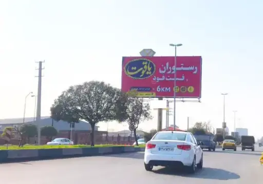 بیلبورد شرکت پوشینه محمود آباد کد BL62-00522