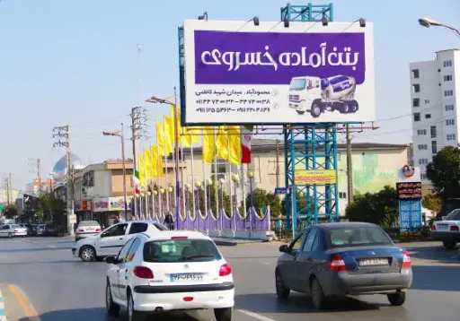بیلبورد کوی آستین فشان محمود آباد کد BL62-00524