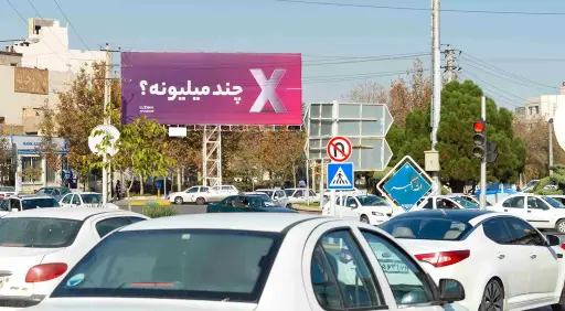بیلبورد بلوار پیروزی مشهد کد BL12-00535