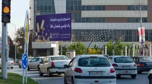 بیلبورد میدان جانباز مشهد کد BL12-00547