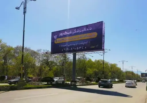 بیلبورد قبل از برج ادیما نور کد BL62-00552