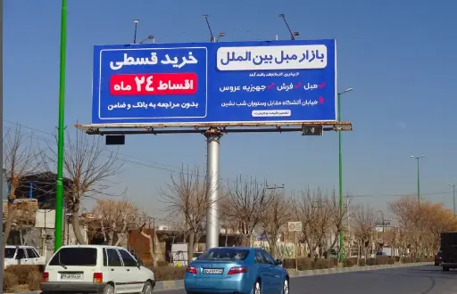 بیلبورد بلوار آتشگاه اصفهان کد BL13-00574