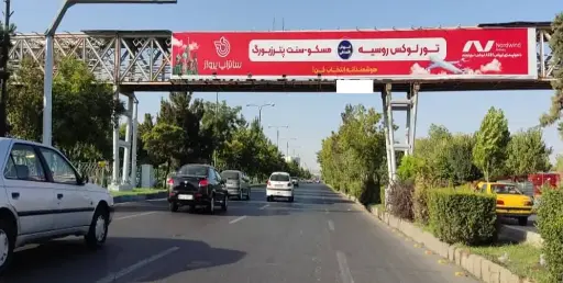 عرشه پل آذربایجان تبريز کد AP15-00613