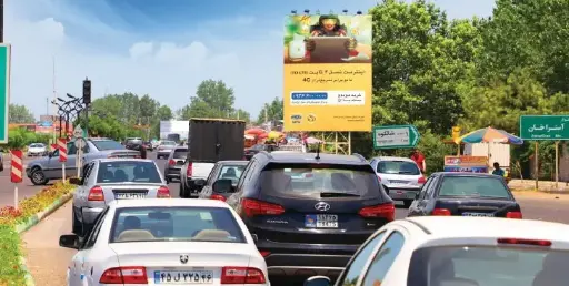 بیلبورد بلوار ولیعصر رشت کد BL46-00668