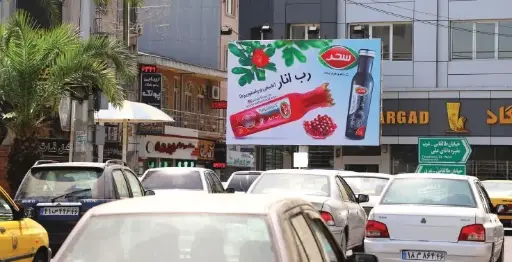بیلبورد خیابان بیستون رشت کد BL46-00671