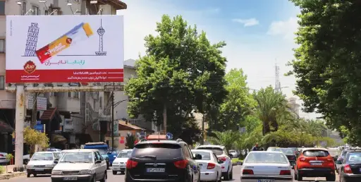 بیلبورد خیابان نامجو رشت کد BL46-00676
