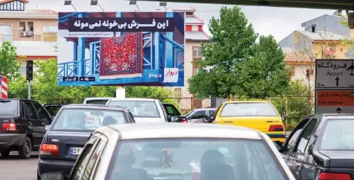 بیلبورد میدان یخسازی رشت کد BL46-00700