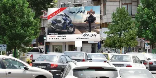 بیلبورد چهارراه گلسار رشت کد BL46-00705