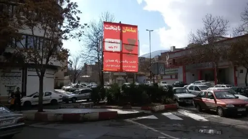 استرابورد خیابان پاسداران سنندج کد SB51-00717