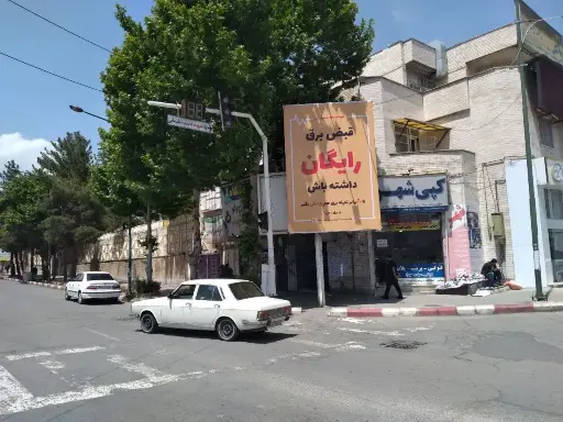 استرابورد سه راه ادب سنندج کد SB51-00734