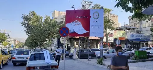 بیلبورد خیابان پاسداران سنندج کد BL51-00739