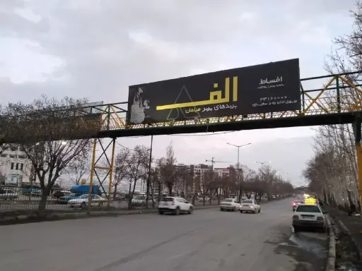 عرشه پل دانشگاه علوم پزشکی سنندج کد AP51-00743