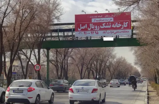عرشه پل بزرگراه شهید چمران اصفهان کد AP13-00779