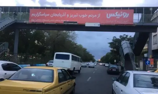 عرشه پل آزادی تبريز کد AP15-00820