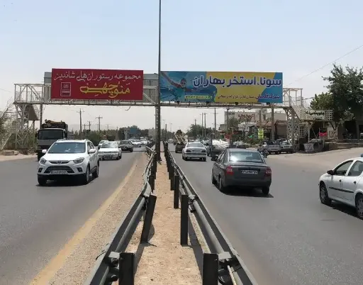 عرشه پل دوکوهک شيراز کد AP63-00866