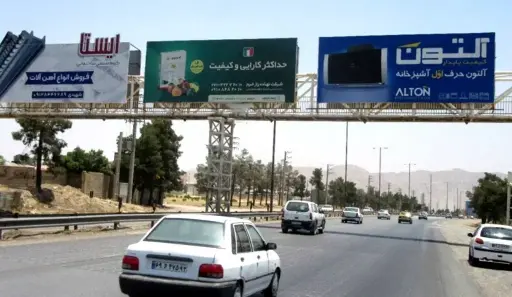 عرشه پل شیراز - تخت جمشید شيراز کد AP63-00869
