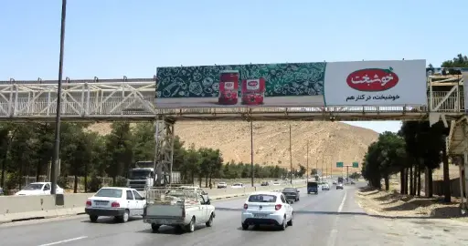 عرشه پل شیراز - تخت جمشید شيراز کد AP63-00873
