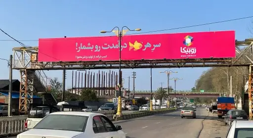 عرشه پل ورودی شهر چالوس کد AP62-00888