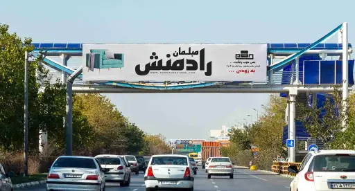 عرشه پل بلوار وکیل آباد مشهد کد AP12-00909