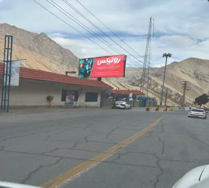بیلبورد جاده چالوس کرج کد BL21-01116