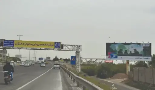 بیلبورد اتوبان کرج - تهران کرج کد BL21-01118