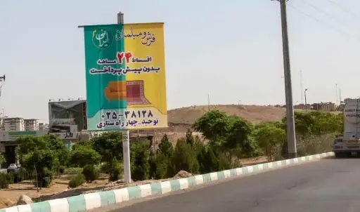 استرابورد بلوار غدیر قم کد SB16-01425