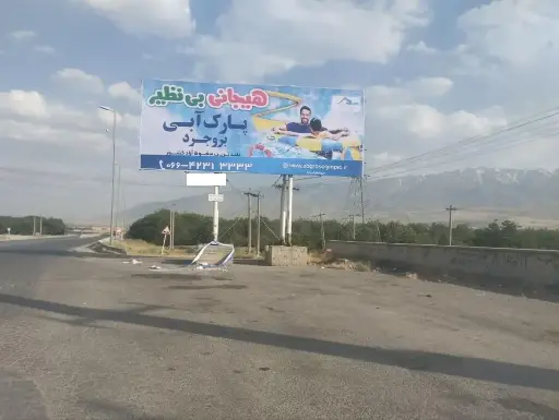 بیلبورد نهاوند - نورآباد همدان کد BL18-01454