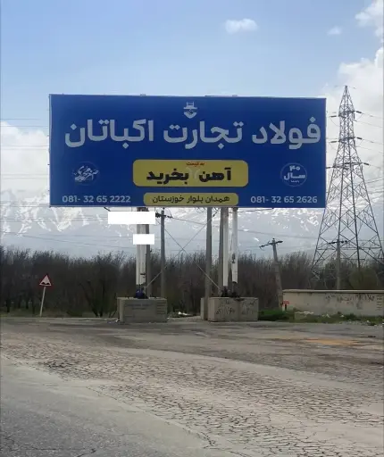 بیلبورد نهاوند - نورآباد همدان کد BL18-01455