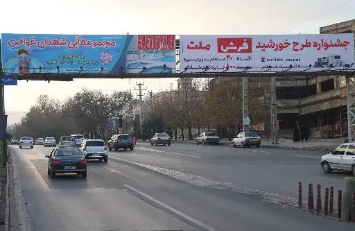 عرشه پل پژوهش به بعثت همدان کد AP18-01463