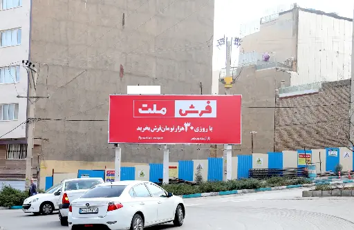 بیلبورد میدان عمار  همدان کد BL18-01471