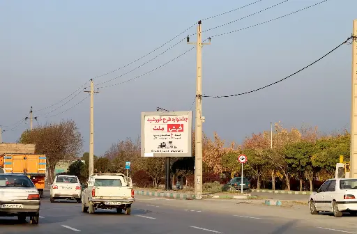 بیلبورد بلوار بهشت همدان کد BL18-01491