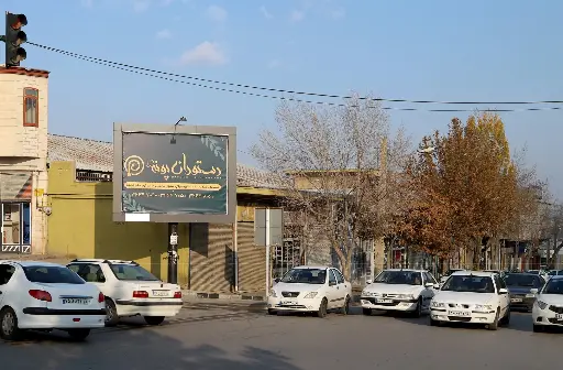 بیلبورد چهارراه انبار نفت همدان کد BL18-01492