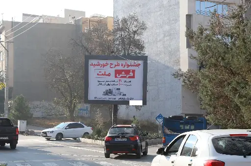 بیلبورد ورودی پردیس همدان کد BL18-01493