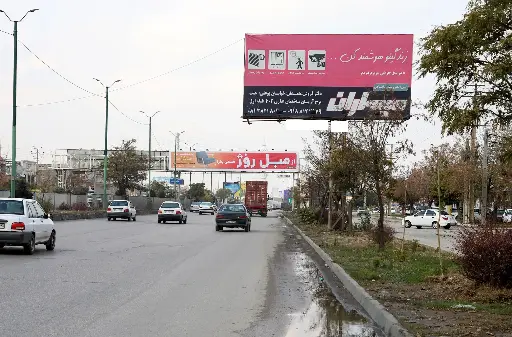بیلبورد بزرگراه کربلا همدان کد BL18-01499