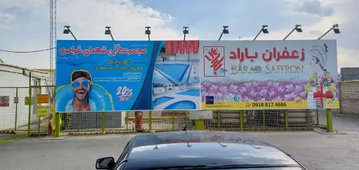 بیلبورد جایگاه سوخت ولیعصر همدان کد BL18-01528