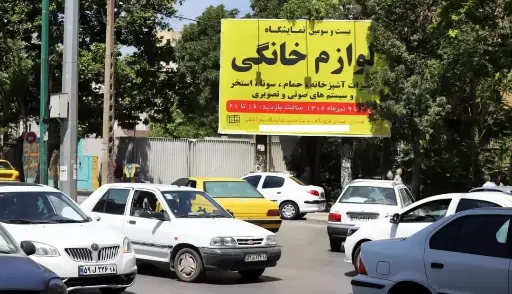 بیلبورد چهارراه شریعتی همدان کد BL18-01537