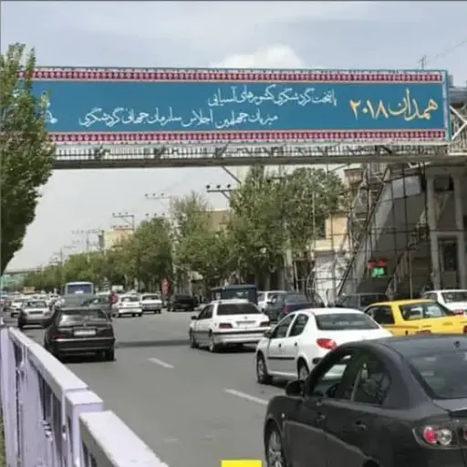 عرشه پل عابر پیاده جانبازان همدان کد AP18-01546