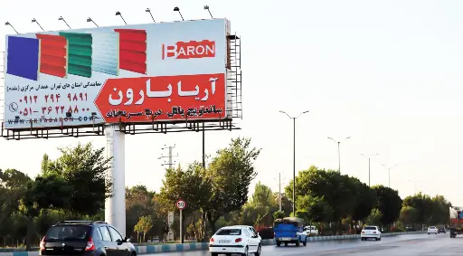 بیلبورد خروجی همدان  همدان کد BL18-01820